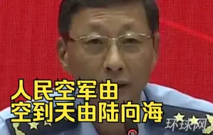 Download Video: 空军副司令：人民空军由空到天由陆向海