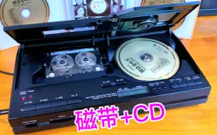 牛机鉴赏，磁带+CD