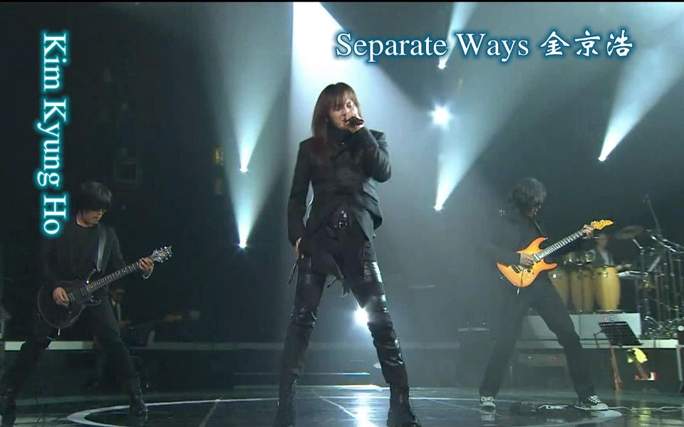 [图]【金庆皓 金京浩】经典摇滚歌曲翻唱《Separate ways》合集 （付原唱系列）