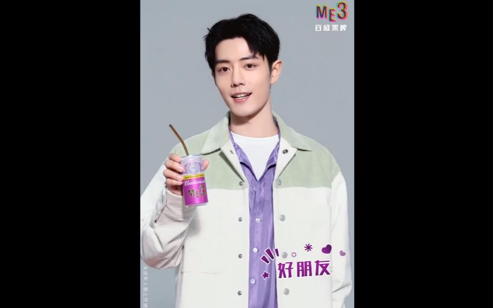 【肖战】【百威】带上猜不透的百威me3,一起,享受每一次相聚.