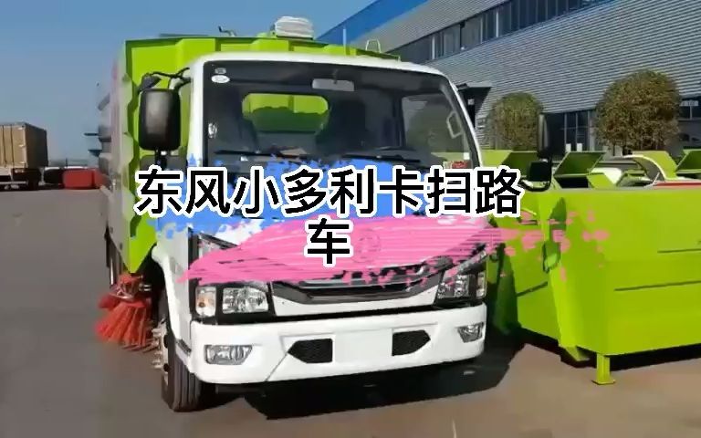 厂区扫地车厂区扫地车功能展示哔哩哔哩bilibili