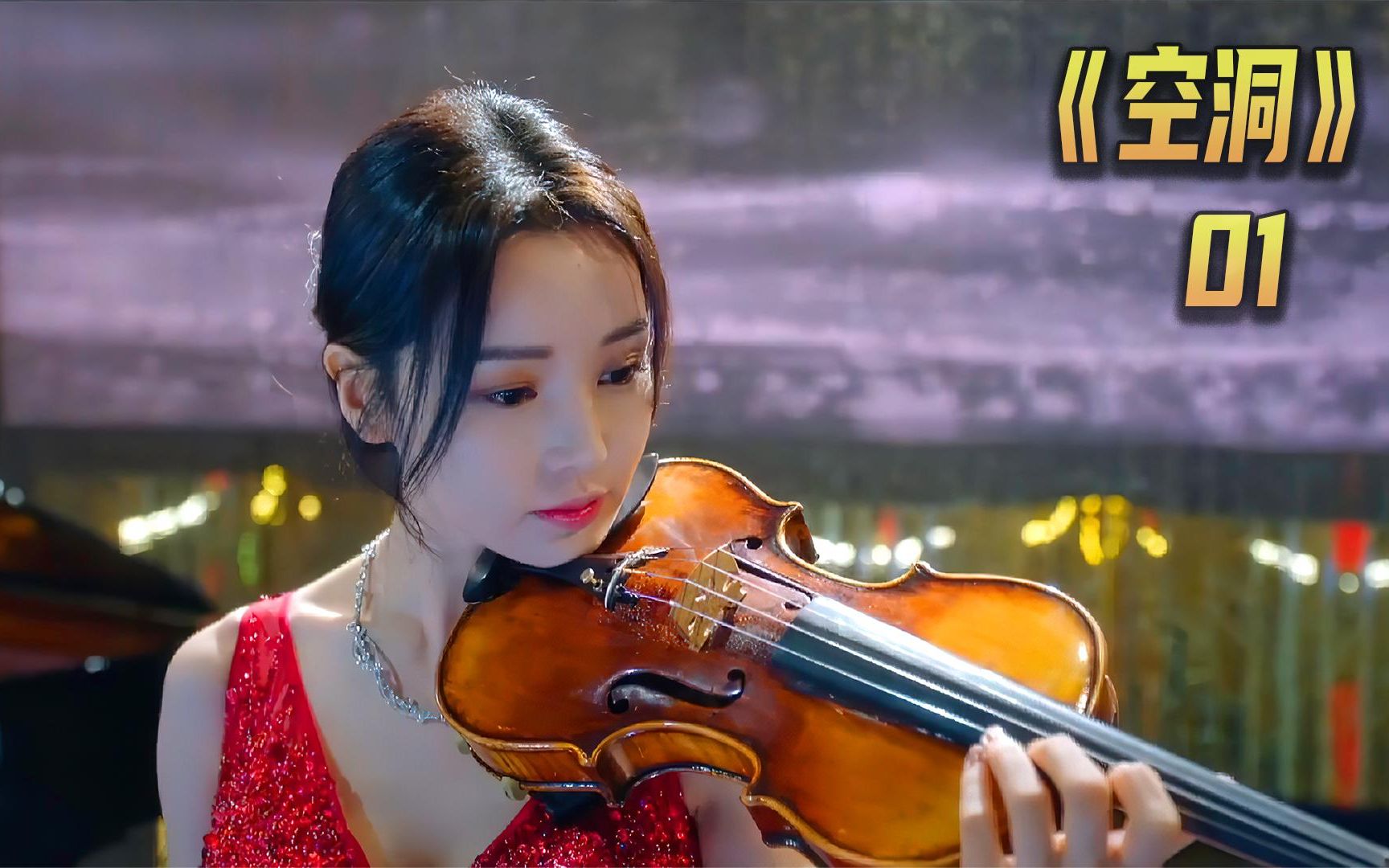 奇幻悬疑韩剧《空洞》第一集