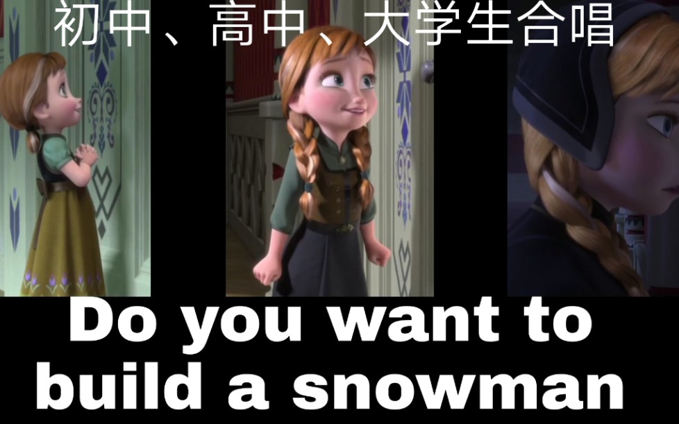 [图]不同年龄段的人合唱的《Do you want to build a snowman》是什么样的？