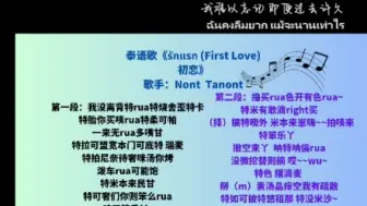 Download Video: 泰语歌รักแรก (First Love) 初恋音译