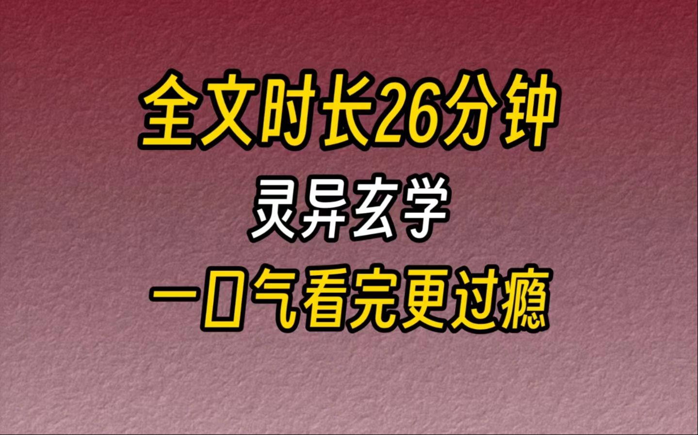 【完结文】灵异玄学荒郊野岭,阴风阵阵,随着一声嘹亮的叫喊声,一尊红木棺破土而出.树木两侧乌鸦惊起,擦过月亮又急忙藏匿.老杜是白事店里最稳...