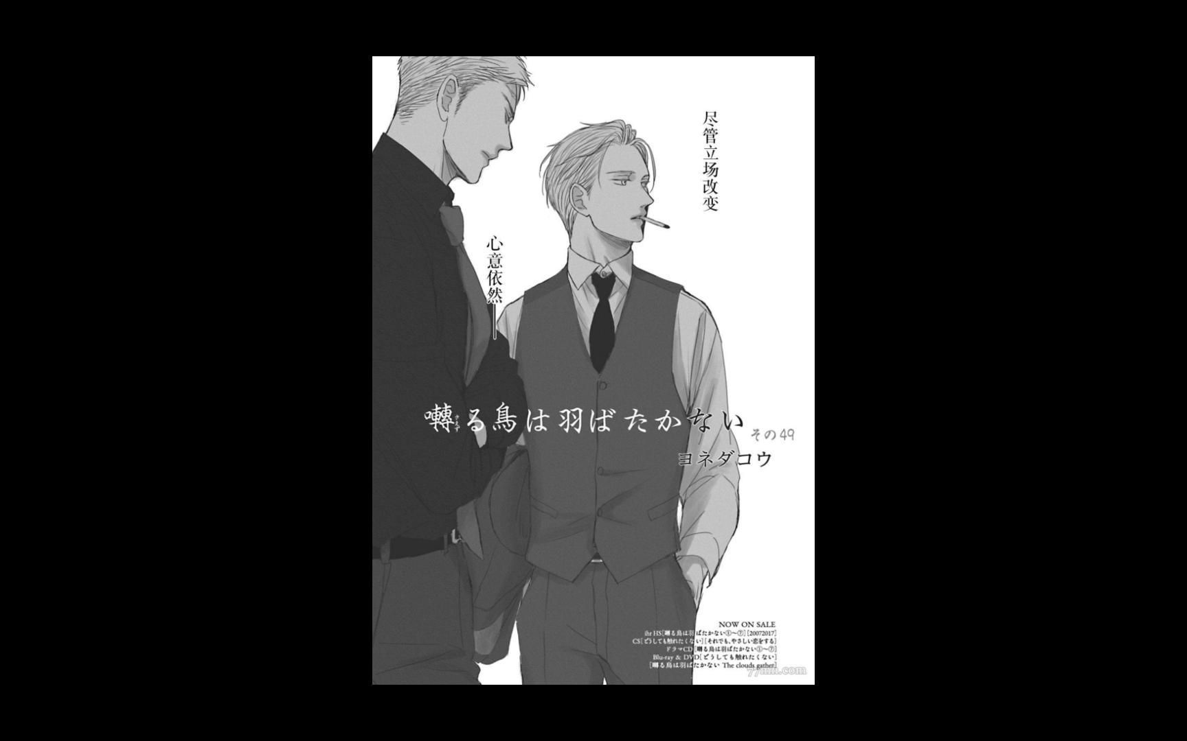 [图]鸣鸟不飞49话 有声漫画 羽多野涉×新垣樽助