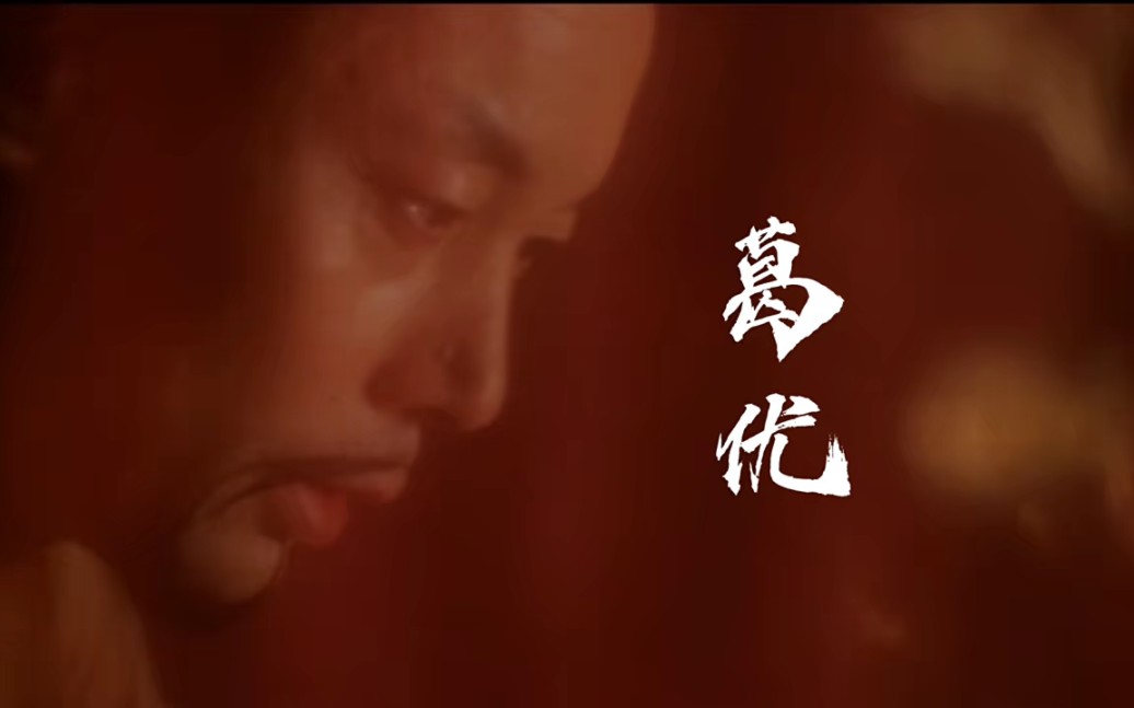 葛优:嫂嫂,想要朕的命啊.要命也认了,都给嫂嫂