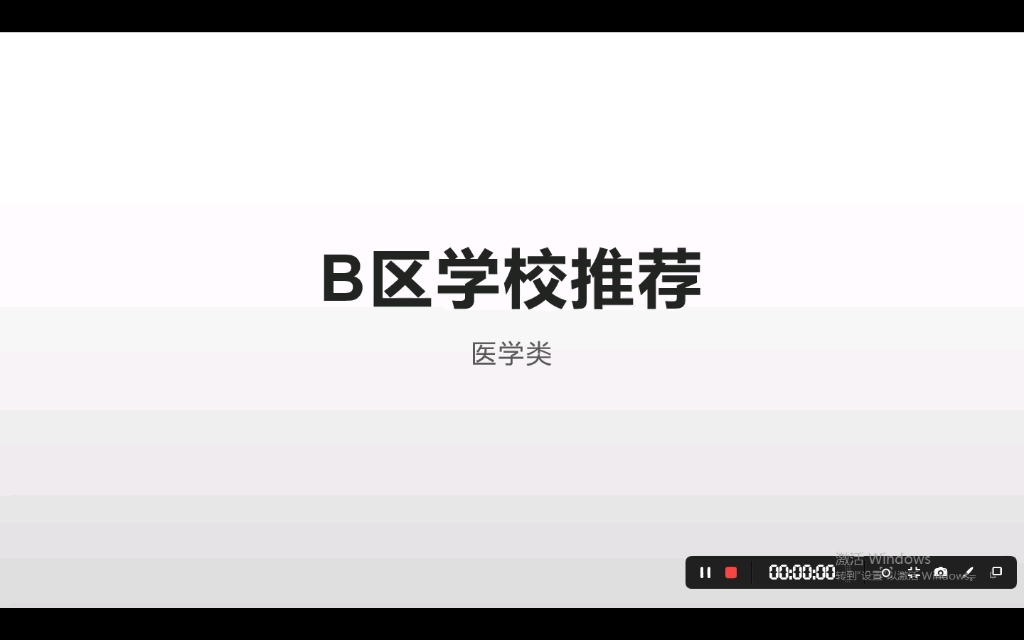 B区学校推荐(医学类)哔哩哔哩bilibili