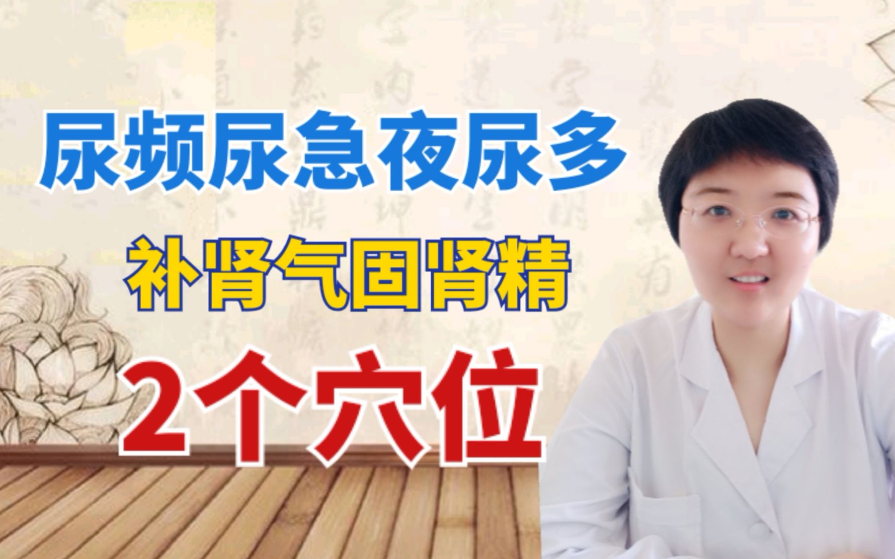 尿频尿急夜尿多,按揉2个穴位,补肾气固肾精,拥有好睡眠