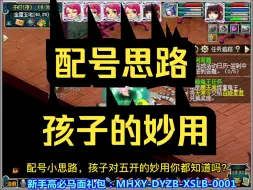 Download Video: 总说凌波女魃/凌波三法要打符挂符，你真的会配号吗？