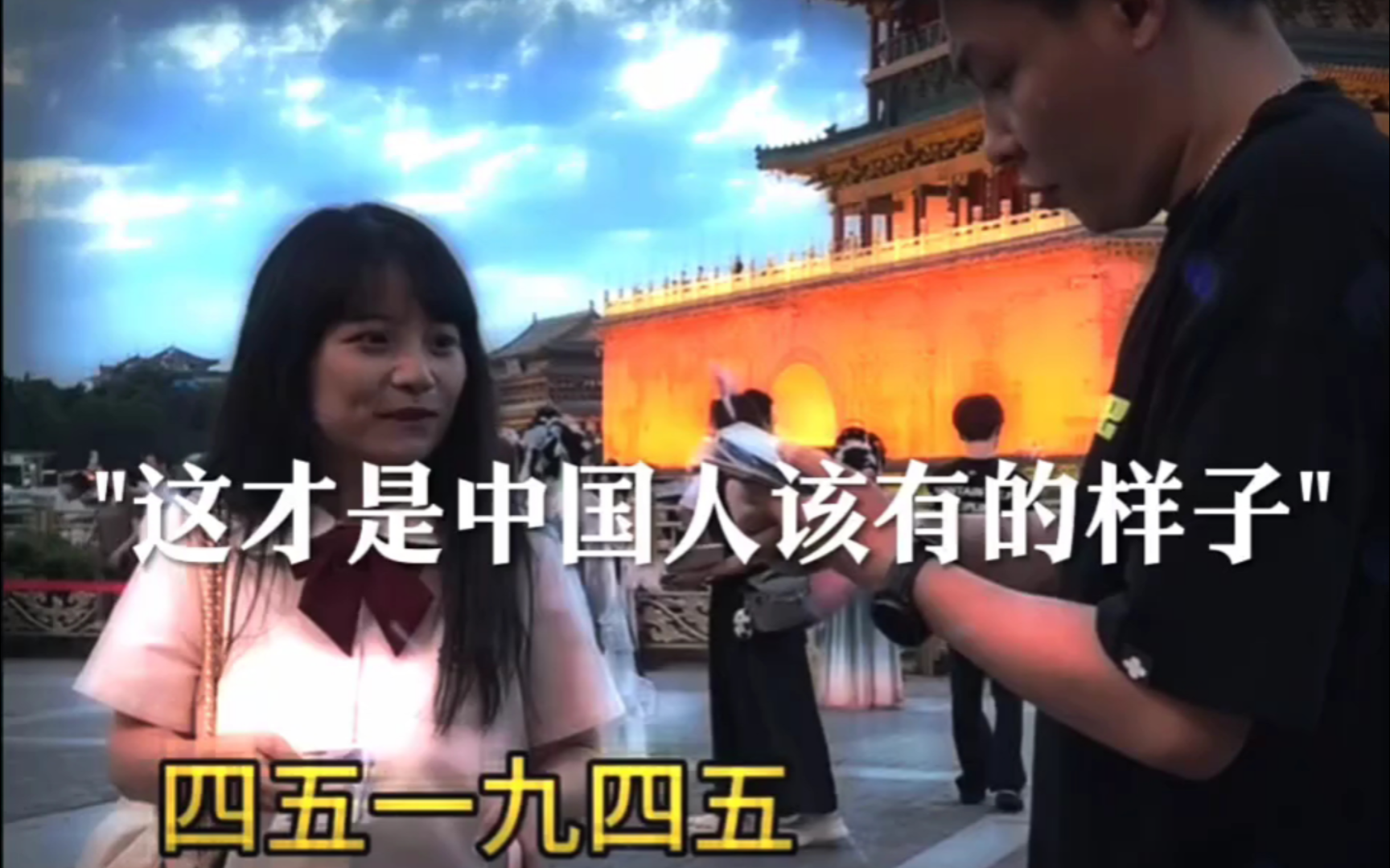 "这才是中国人该有的样子"