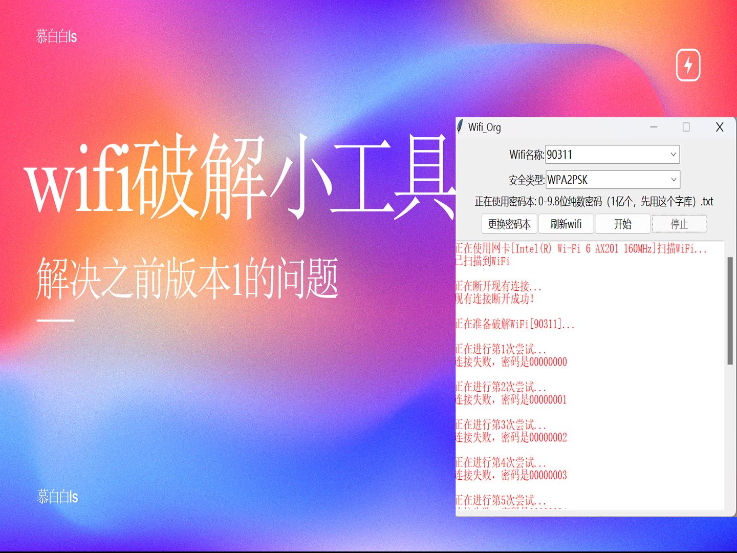 wifi破解小工具(升级版)附手机版,解决之前的版本1中网友反馈的各种问题