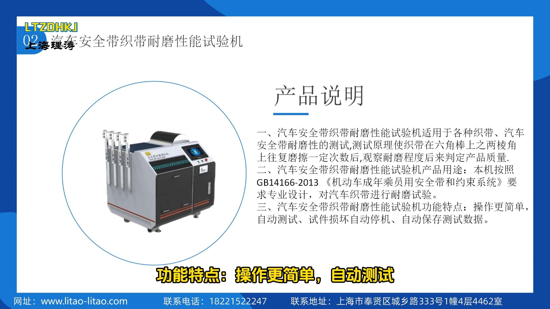 理涛-汽车安全带织带耐磨性能试验机-质量保证
