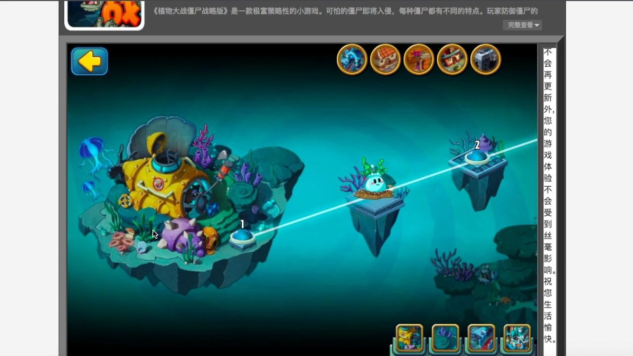 [植物大战僵尸战略版] ep1 奇妙的东海龙宫之旅