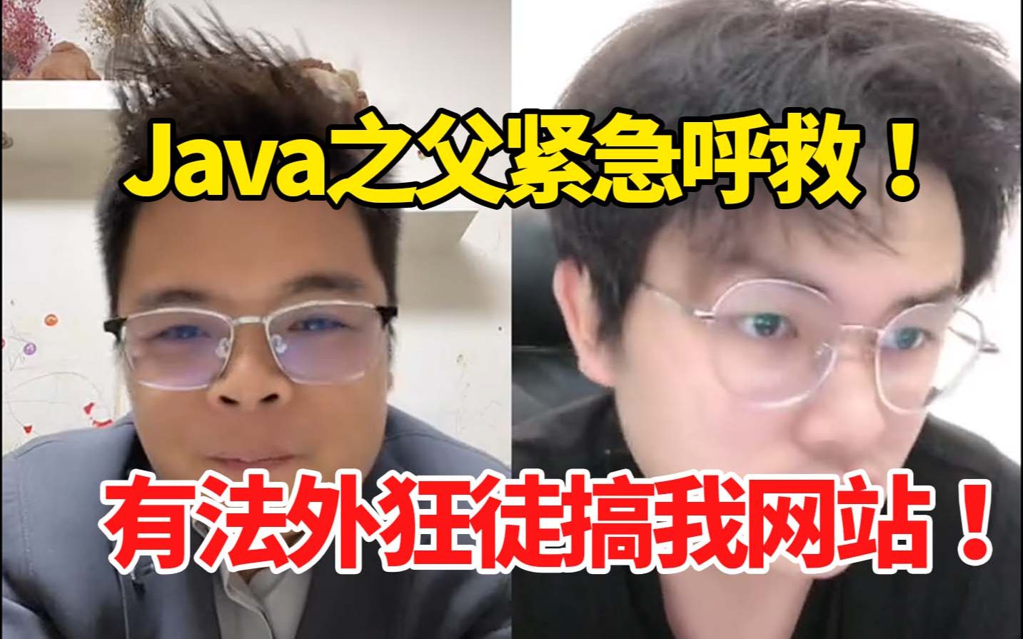 Java之父网站被攻击,说redis抗高并发不行?哔哩哔哩bilibili