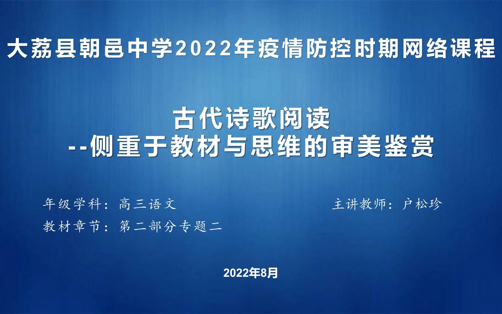 [图]高三语文 第二部分专题二 古代诗歌阅读--侧重于教材与思维的审美鉴赏