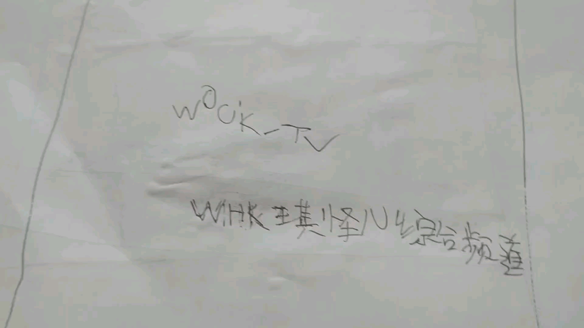 WHK琪怪儿频道合集(WHKG)哔哩哔哩bilibili