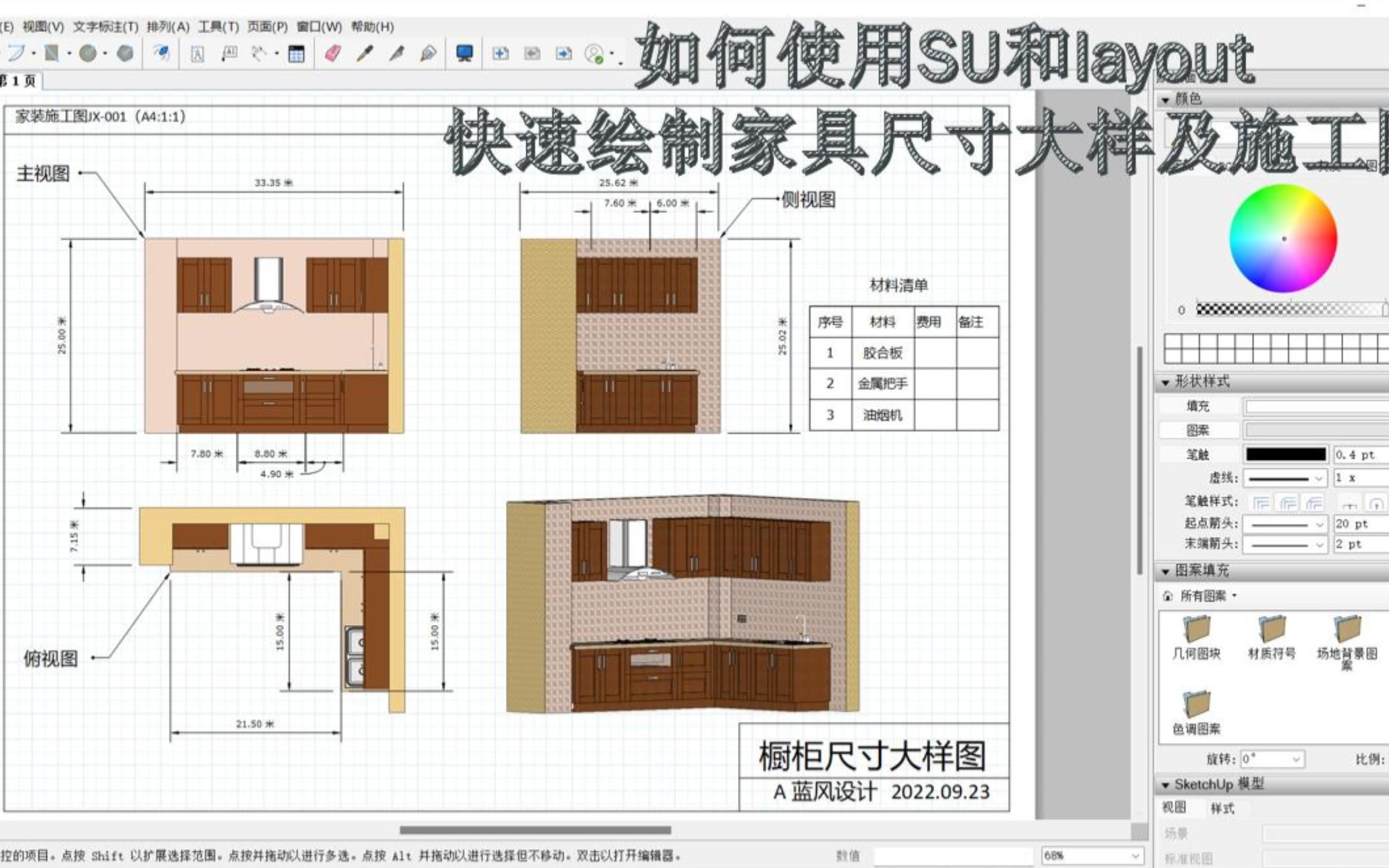 SU和layout快速绘制家装施工图哔哩哔哩bilibili