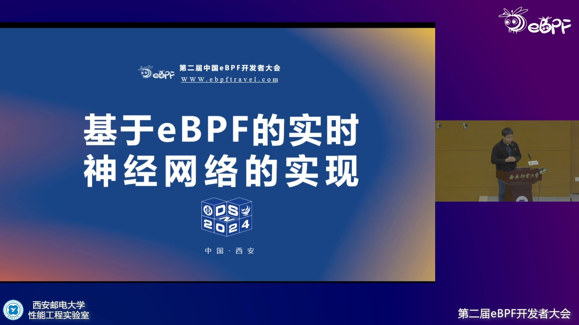 主会场陈鹏飞&张钧宇基于eBPF的内核智能哔哩哔哩bilibili