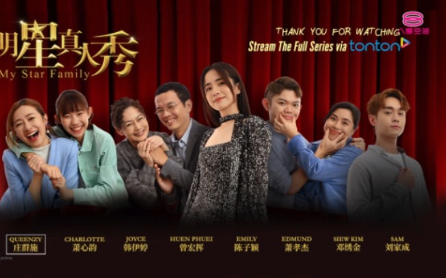 (庄群施)明星真人秀 第六集