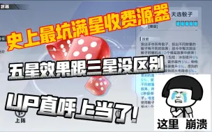 Download Video: 【幻塔】最坑的满星收费源器，升满之后直呼上当了！