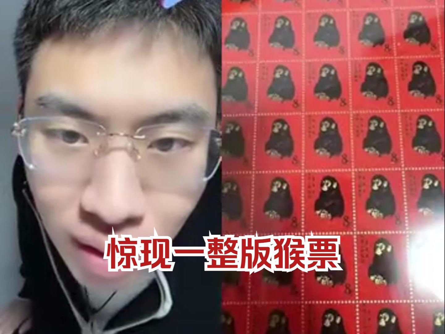 一整版猴票,也是让我这普通人看到了,听泉震惊了都哔哩哔哩bilibili