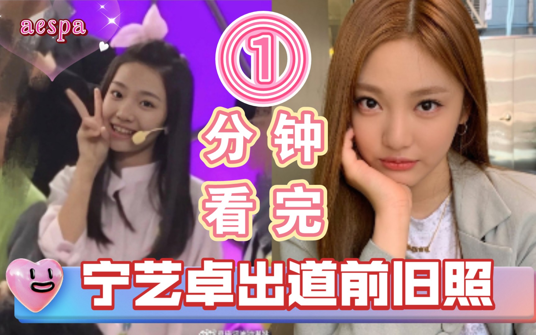 aespa宁宁Ⅰningning旧照对比脸变了吗Ⅰ宁艺卓