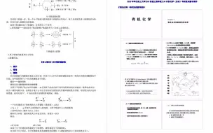 Download Video: 【电子书】2023年华北理工大学[005机械工程学院]130有机化学（加试）考研复试精品资料