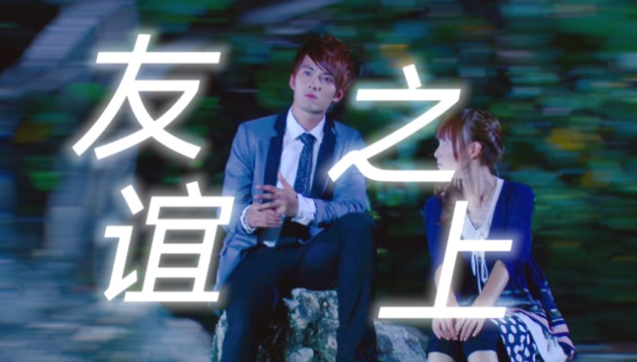 友 达 以 上 恋 人 未 满|长大以后才明白原来这种关系叫暧昧【季如风