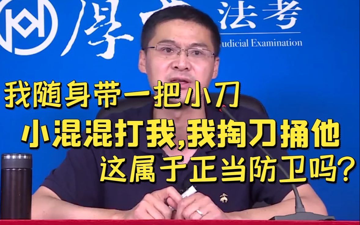 【罗翔】带刀防卫叫不叫正当防卫?