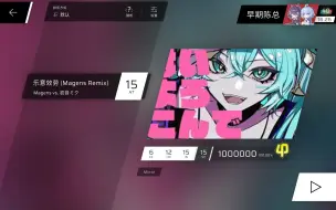 Tải video: 【Phigros自制/初音ミク】更加狂暴的乐意效劳！乐意效劳 (Magens Remix) AT Lv.15