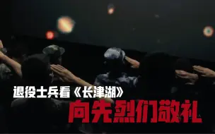 Download Video: “敬礼!”退役大学生士兵向先烈们致敬！