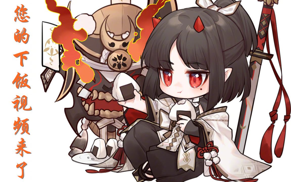 【阴阳师】奶切冲击红帽子之旅 掉线篇 33-45星 遇到好多一速茶几和