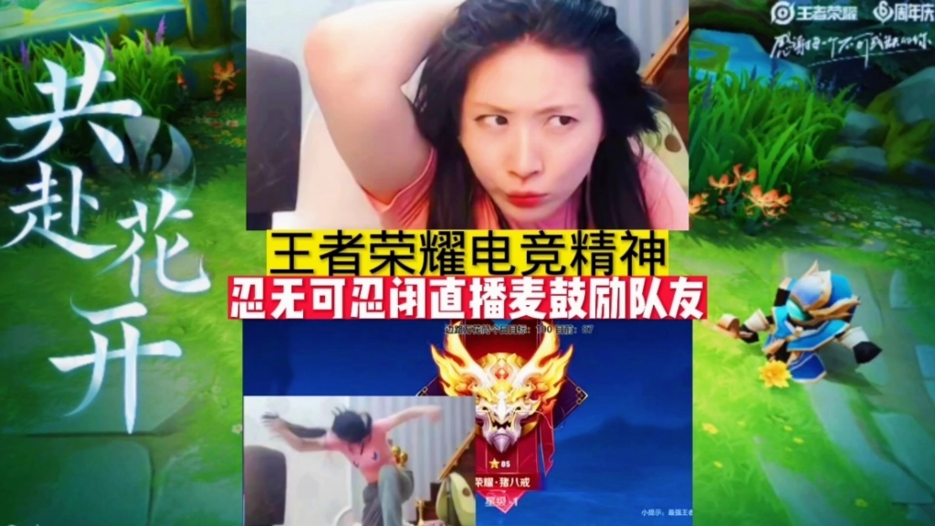 这才是王者电竞精神!猪悠闭直播间麦激情输出一定是在鼓励队友.王者荣耀