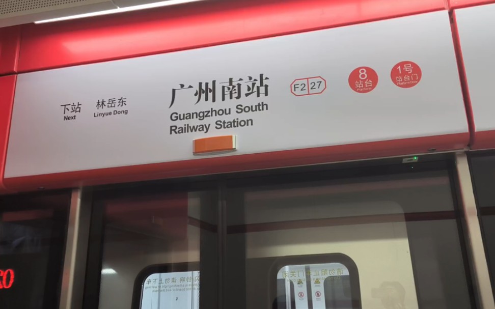 [佛山地铁] 2号线21x22广州南站出站