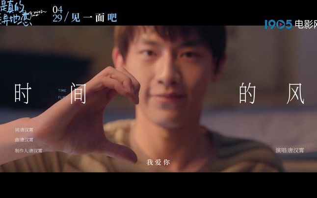 [图]《我是真的讨厌异地恋》发布片尾曲MV 《时间的风》献给异地情侣