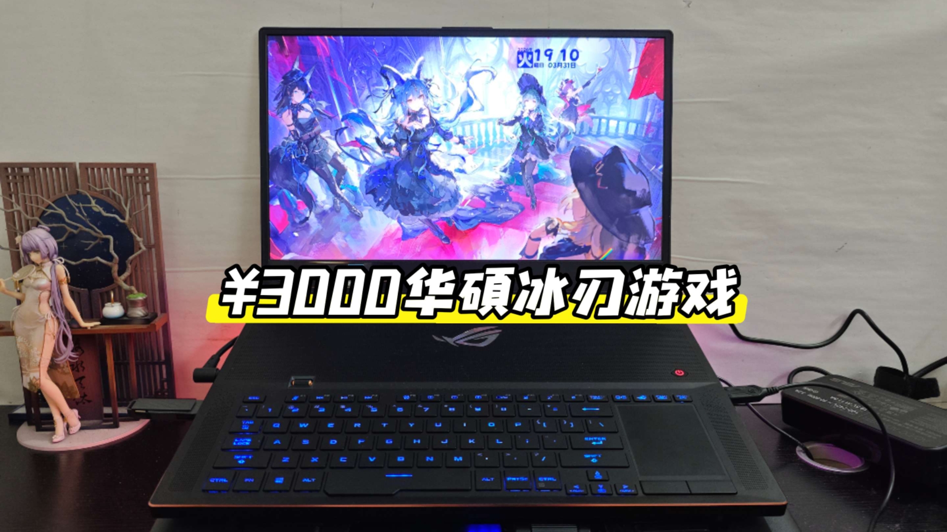 3000块拿下ROG冰刃！RTX2080独显 17.3寸144Hz高刷，当年三万元机皇依旧耐打不掉价!
