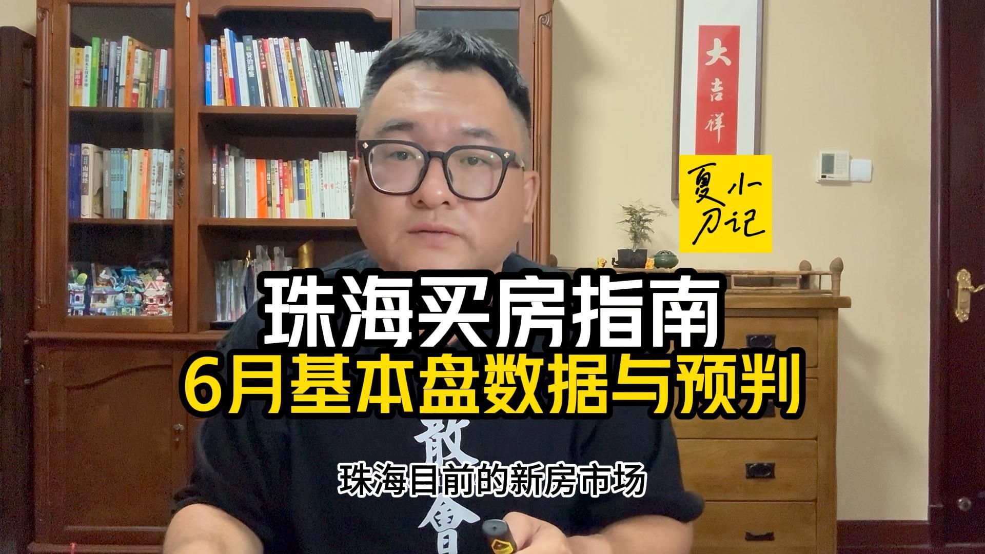 珠海虽然整体楼市不好,但有些区域是机会│会员专属第172期│珠海买房指南哔哩哔哩bilibili