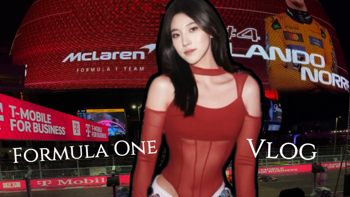 F1🏎️Vlog｜第一视角比赛现场震撼五感海报