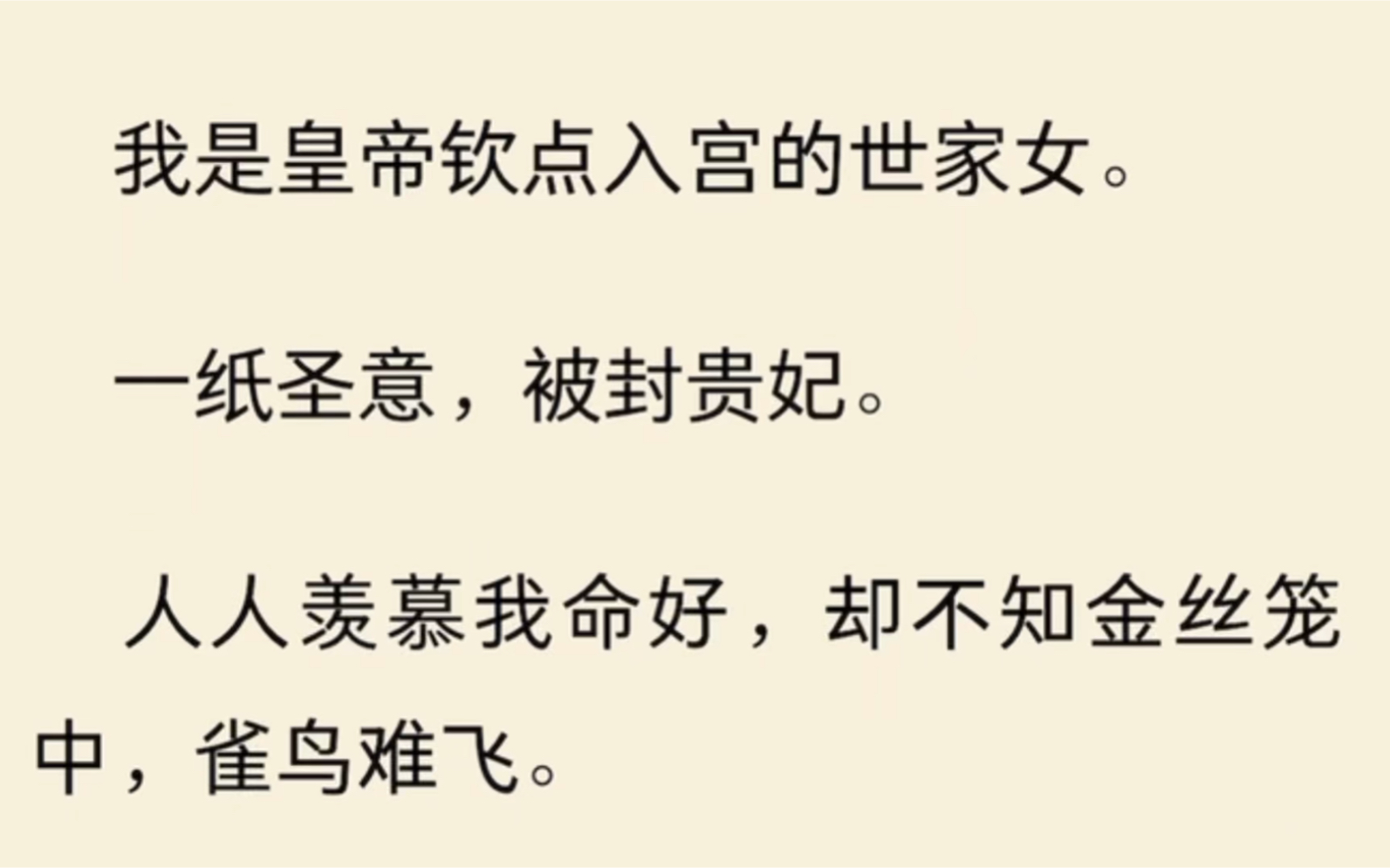 我是皇帝钦点入宫的世家女.一纸圣意,被封贵妃.人人羡慕我命好,却不知金丝笼中,雀鸟难飞.哔哩哔哩bilibili