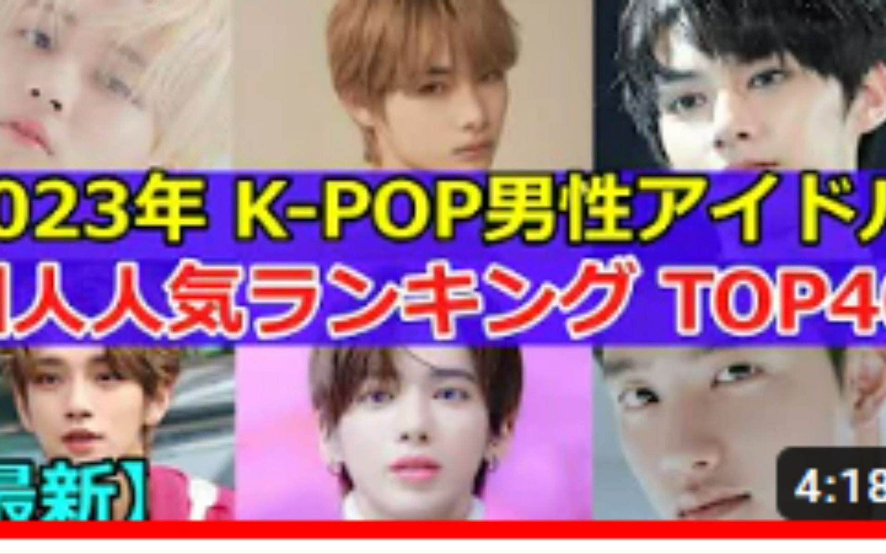 [图]日本樱花国总结杂志人气排行榜 2023K-POP男偶像个人前40|BTS|SEVENTEEN|TXT|ENHYPEN|STRAYKIDS|