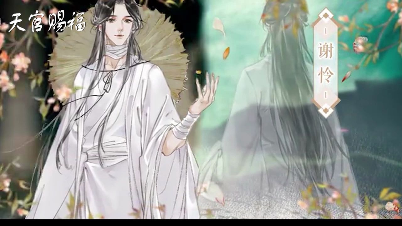 天官赐福日语版囍花怜为你明灯三千为你唢呐一曲