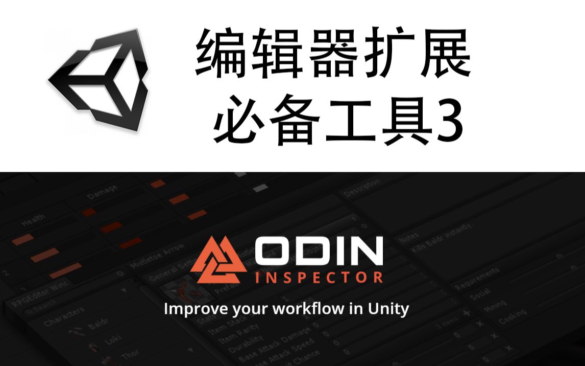 【Unity工具】Odin 编辑器扩展神器 优化工作流哔哩哔哩bilibili