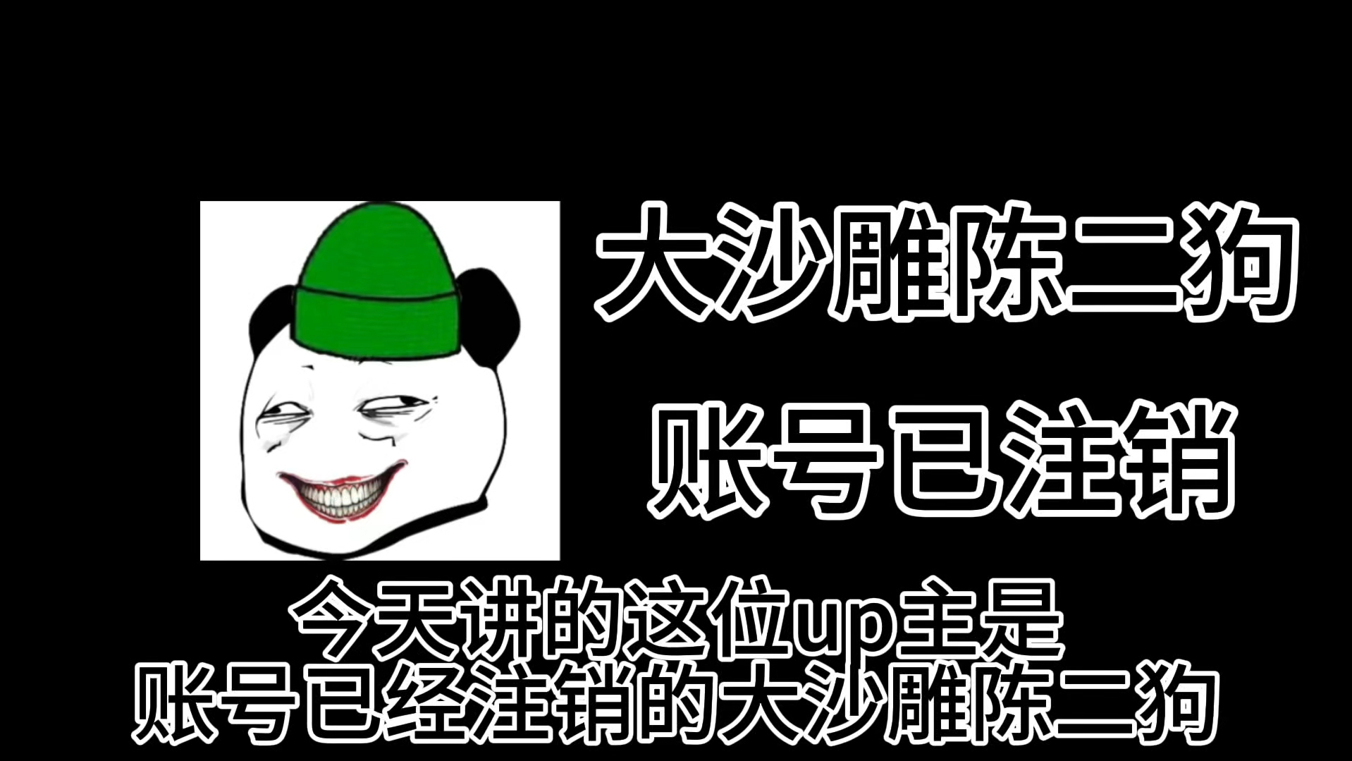 【消失的up主8】大沙雕陈二狗 沙雕动画最早制作恐怖沙雕动画的up主
