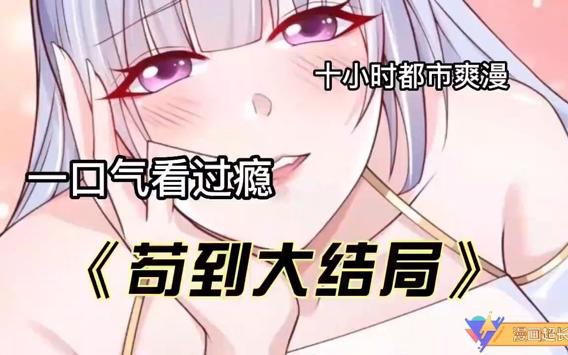 [图]评分9.5超2亿人追更，超火漫画*男人穿越成富二代，每个月居然有六个亿零花钱，花不完，根本花不完