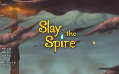 [图][杀戮尖塔(Slay the Spire)] 观者