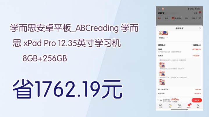 【省1762.19元】学而思安卓平板ABCreading 学而思 xPad Pro 12.35英寸学习机 8GB+256GB哔哩哔哩bilibili