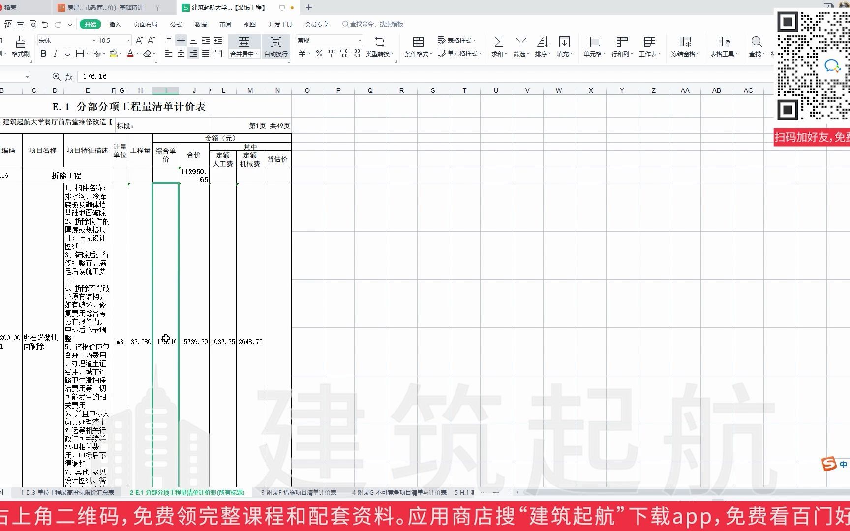 招投标标书制作流程详解:广联达计价软件基本介绍与新建工程(导入清单)哔哩哔哩bilibili