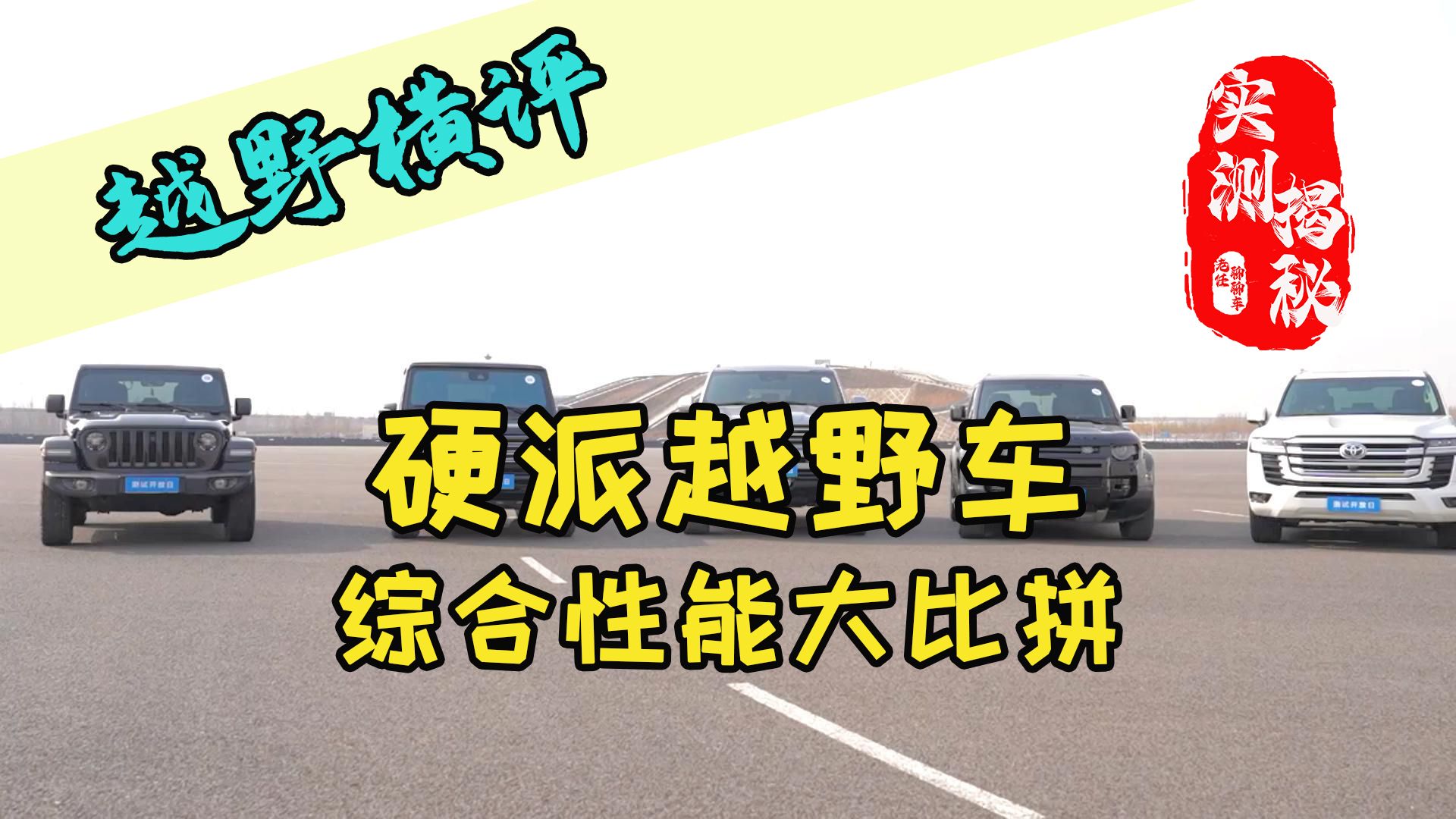 抖音懂车帝“搞事情”,长城越野测试场地,硬派越野车大比拼哔哩哔哩bilibili