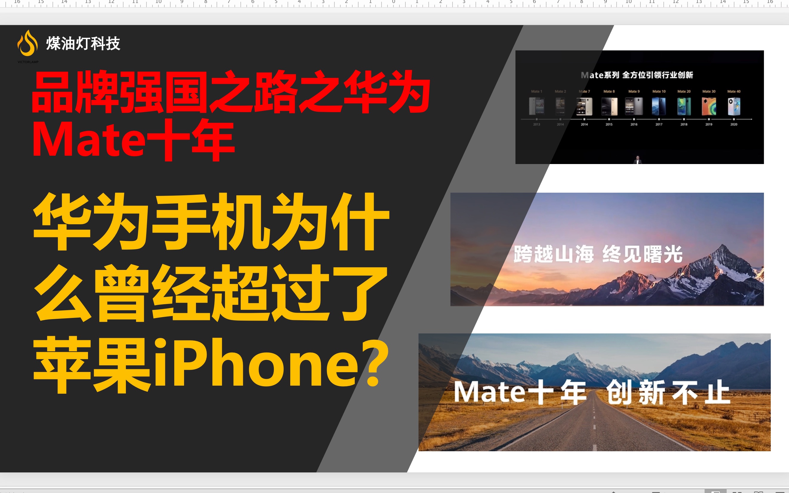 [图]Mate十年之华为Mate7凭什么超越了iPhone？